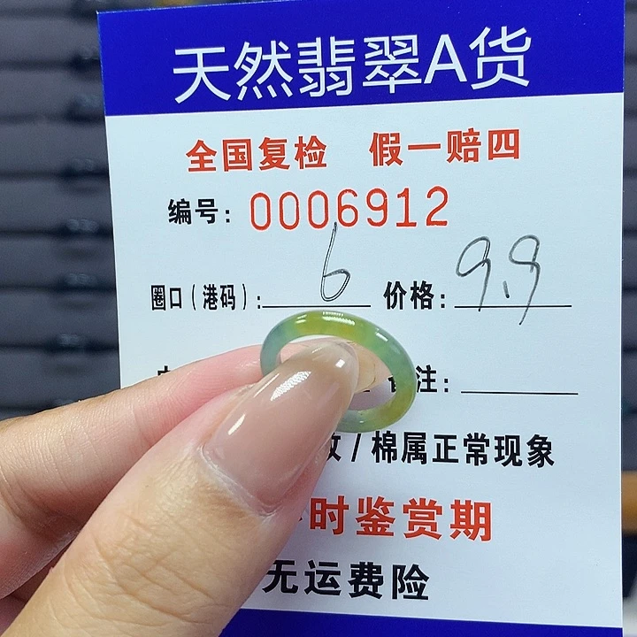 翡翠戒指未镶嵌       6912