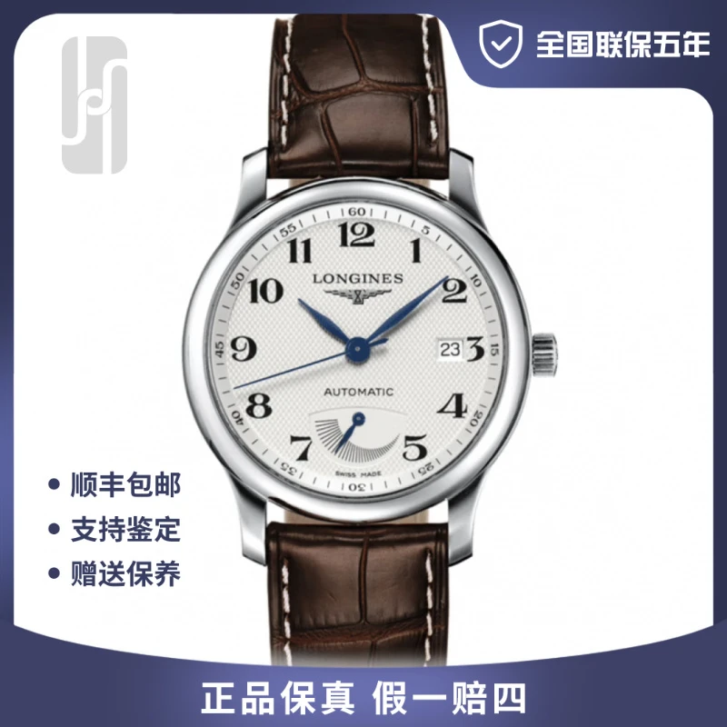 99新 Longines/浪琴 名匠/大嘴/全国联保五年/38.5mm/男士腕表