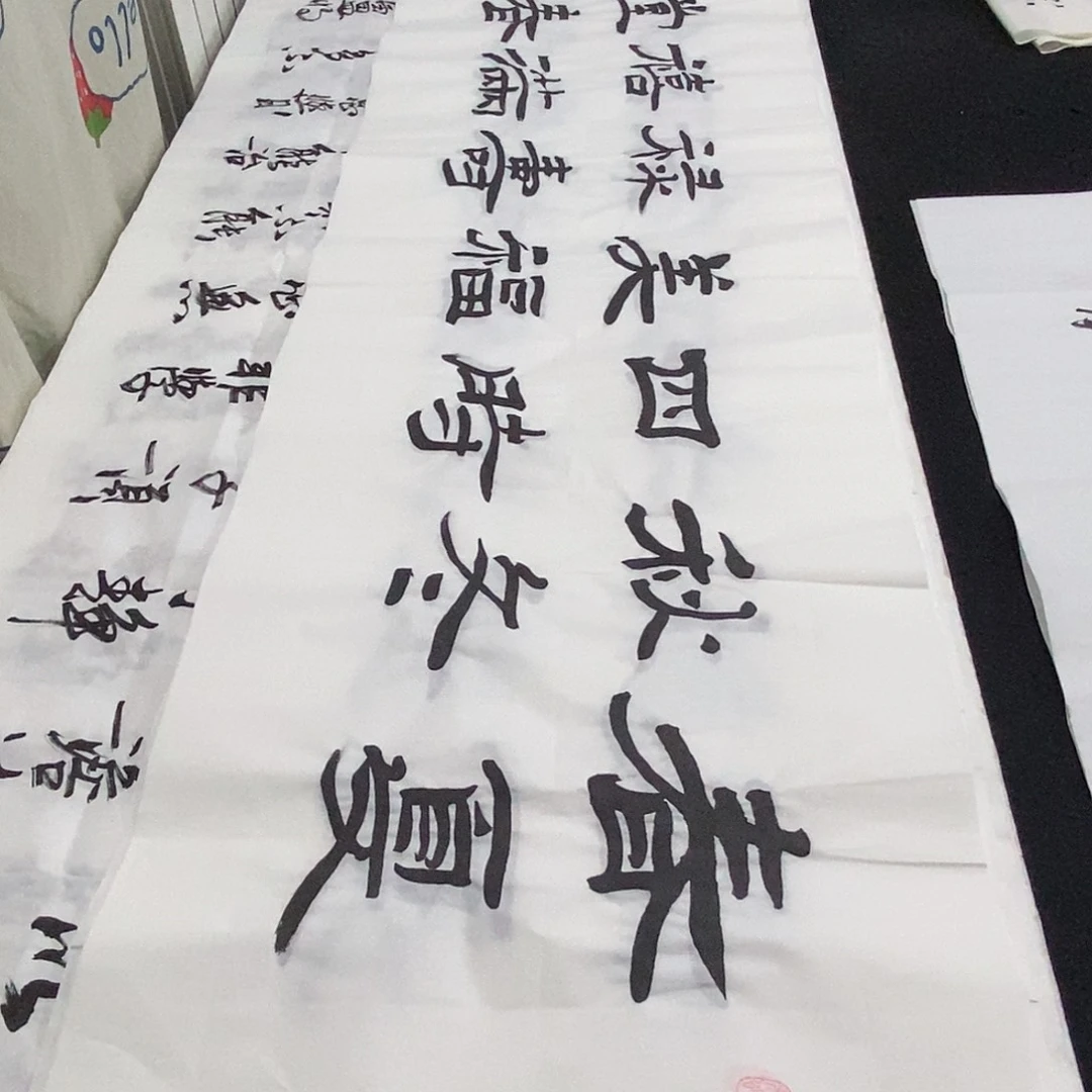 书法老师精品书法