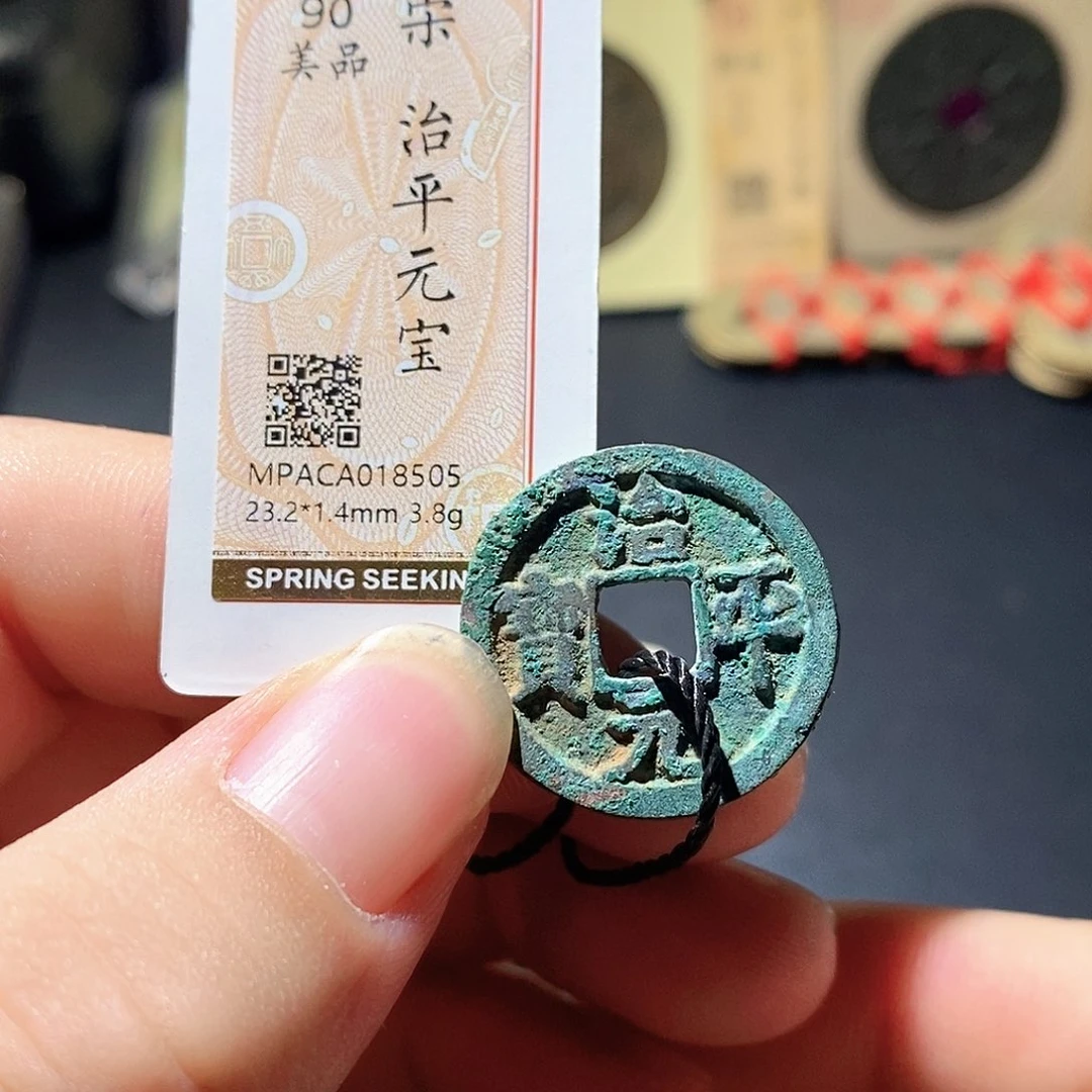 铜觅泉评级古钱币一枚 周浩