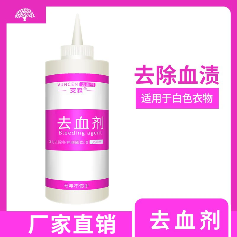芠森血迹清洗剂姨妈克星去除床单血迹350ml芠森去血剂