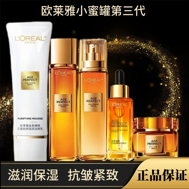 【五一礼盒】欧莱雅小蜜罐水乳金致臻颜花蜜胶原面霜送妈妈套盒