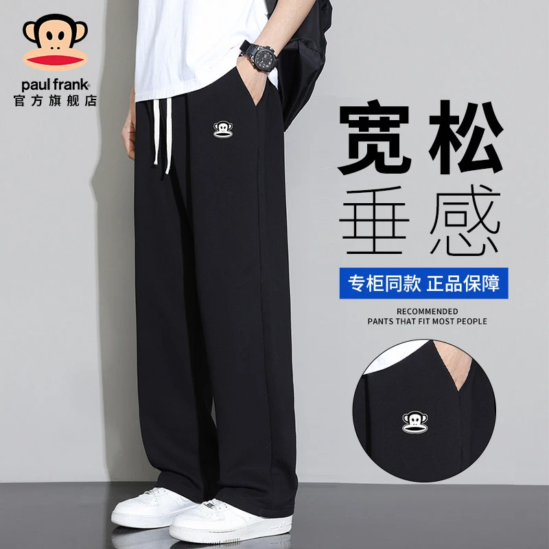 PaulFrank/大嘴猴直筒运动卫裤男生秋季纯色宽松百搭休闲长裤子