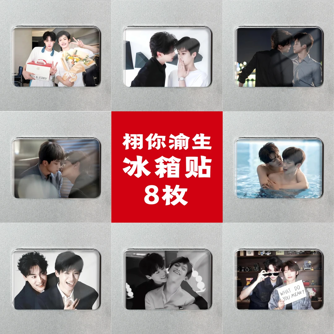 栩你渝生田栩宁梓渝展轩刘轩丞（亚克力）磁吸冰箱贴创意礼品