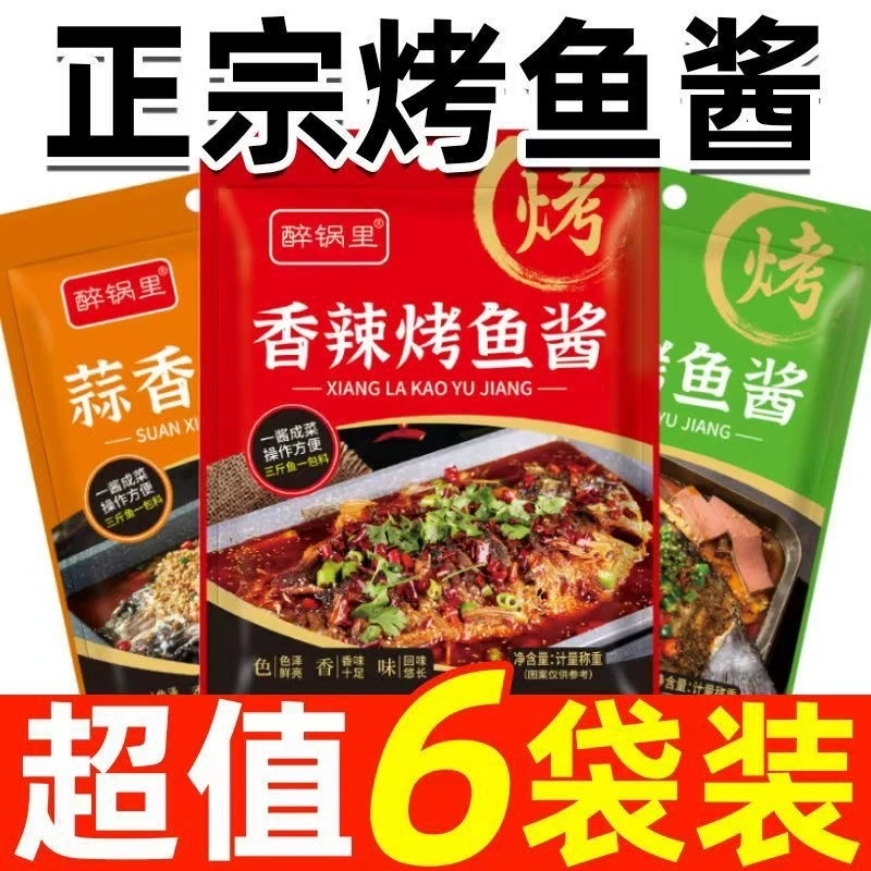 烤鱼酱调味料家用做万州烤鱼酱料香辣藤椒蒜香烤鱼烤生蚝调料酱