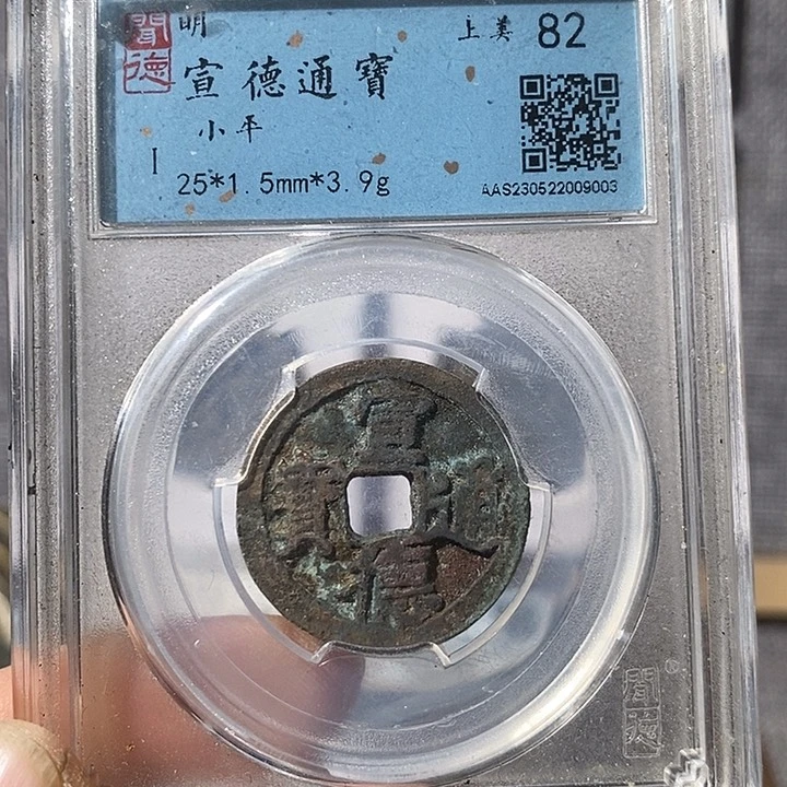 铜宣德通宝福利～渝州