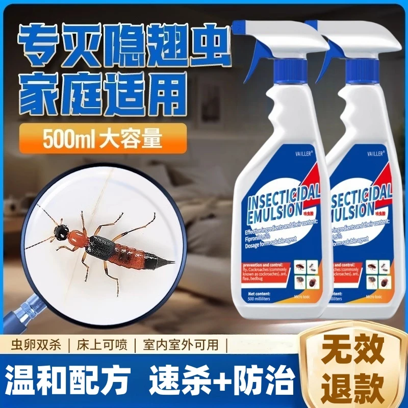 隐翅虫杀虫剂喷雾家用室内专杀隐翅虫药厨房卫生间驱除影子虫克星
