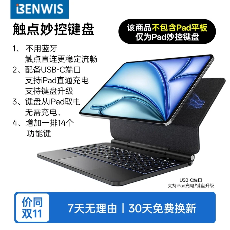 【是键盘不是平板！！！】ipad妙控键盘反向充电磁吸iPad悬浮触点键盘