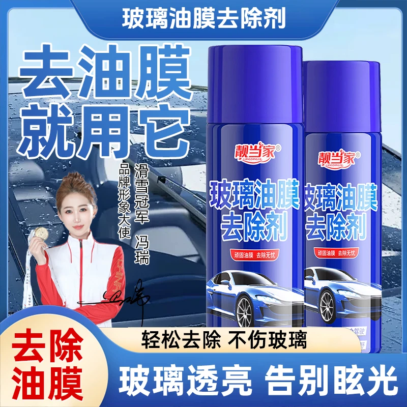 【2025新升级】玻璃油膜去除剂去油喷雾剂挡风玻璃泡沫清洁剂F9