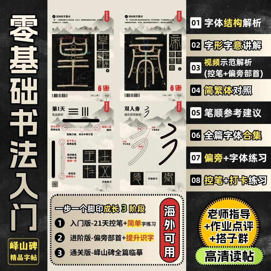 李斯峄山碑逐字解析精讲字卡详细标注笔顺篆书入门推荐教程电子版