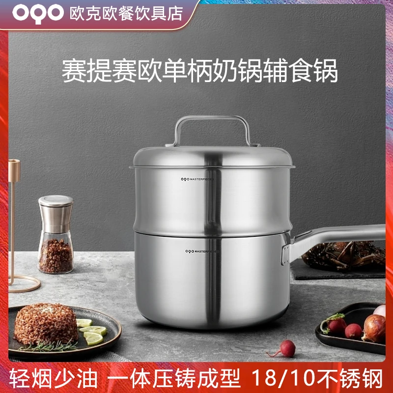 OQO/欧克欧不锈钢小奶锅宝宝辅食锅炒锅专用18cm无涂层煮奶早餐锅