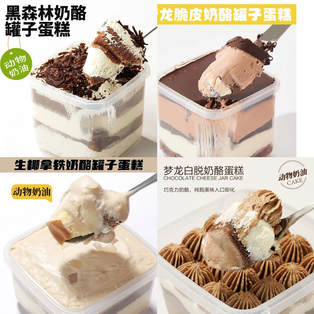 【爆品上新罐子顺丰冷链】奶酪罐子多种口味组合冷冻保存