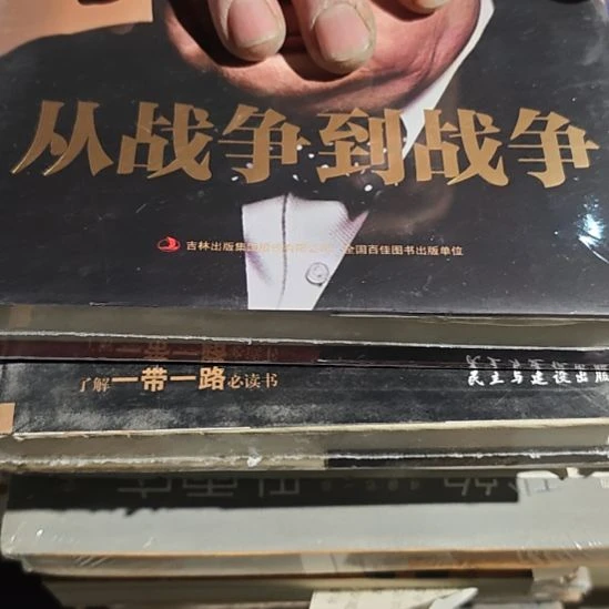 从战争到战争精装塑封全新