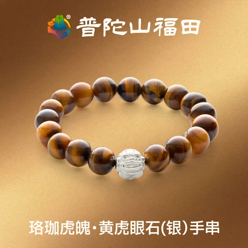 普陀山直发【平安】珞珈琥魄·黄虎眼石貔貅手串情侣男女同款手链
