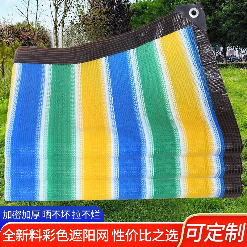 彩色遮阳网隔热网加密加厚遮光抗老化家用阳台植物遮阴太阳网