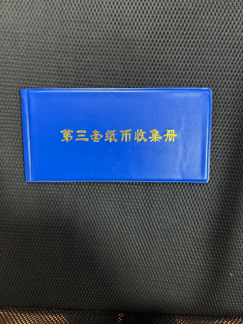 004收藏册可收可藏皮材质