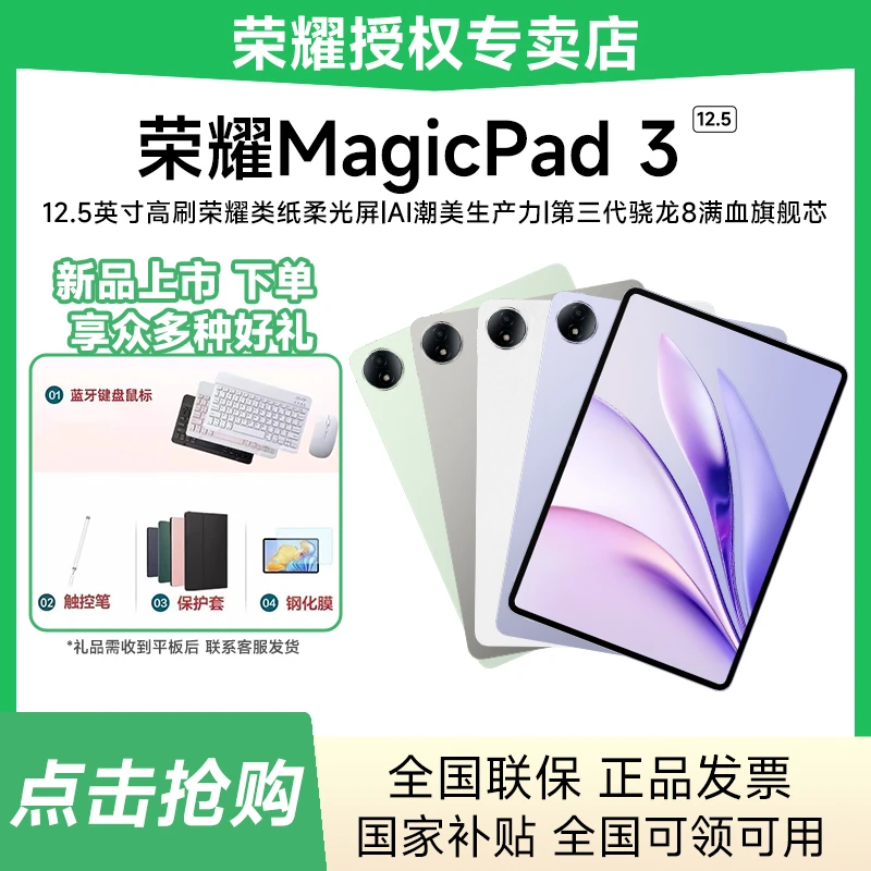 【国家补贴+好礼】荣耀平板MagicPad3 12.5英寸平板多彩轻薄办公