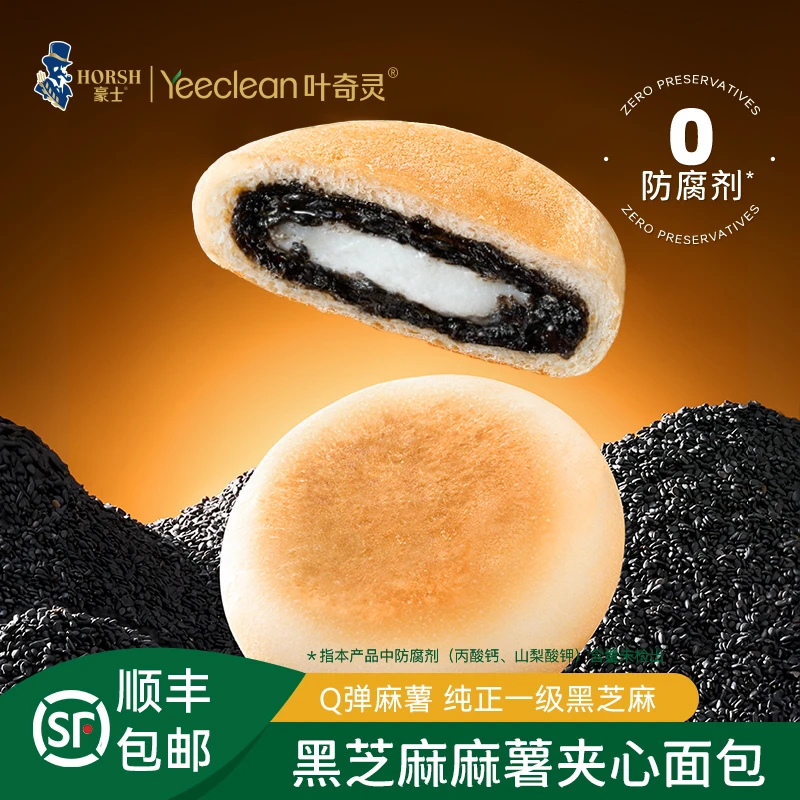 【豪士-叶奇灵系列d】新品黑芝麻麻薯夹心面包充饥早餐面包解馋零食