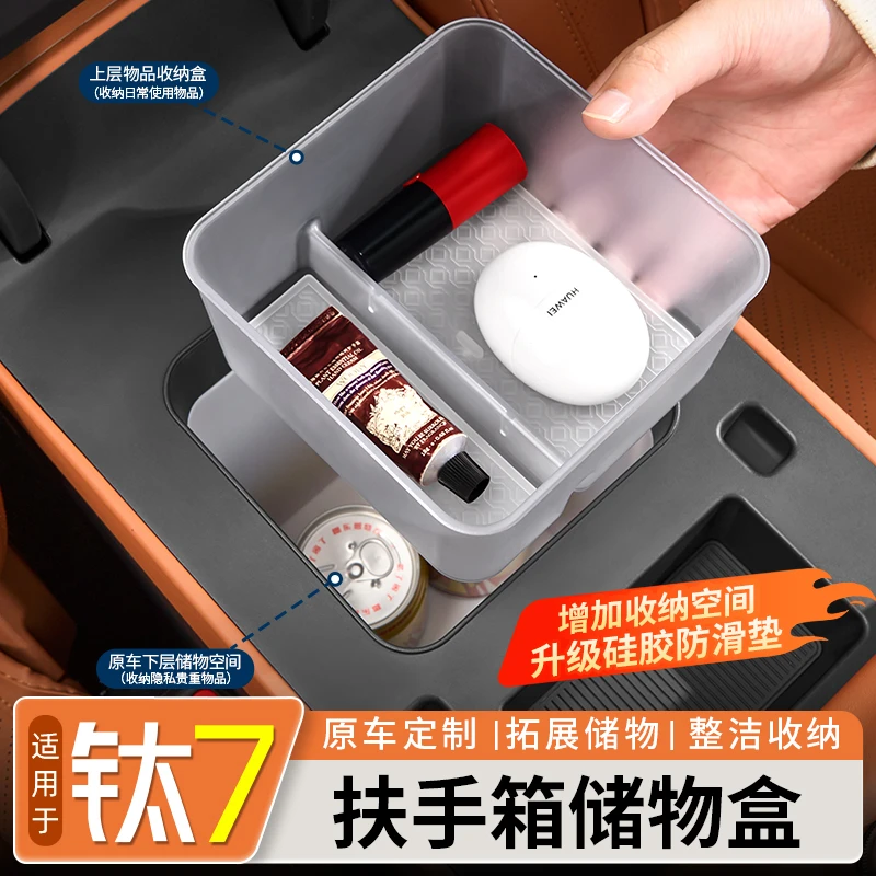 适用25款方程豹钛7扶手箱储物盒车载中控下层收纳盒车内饰用品