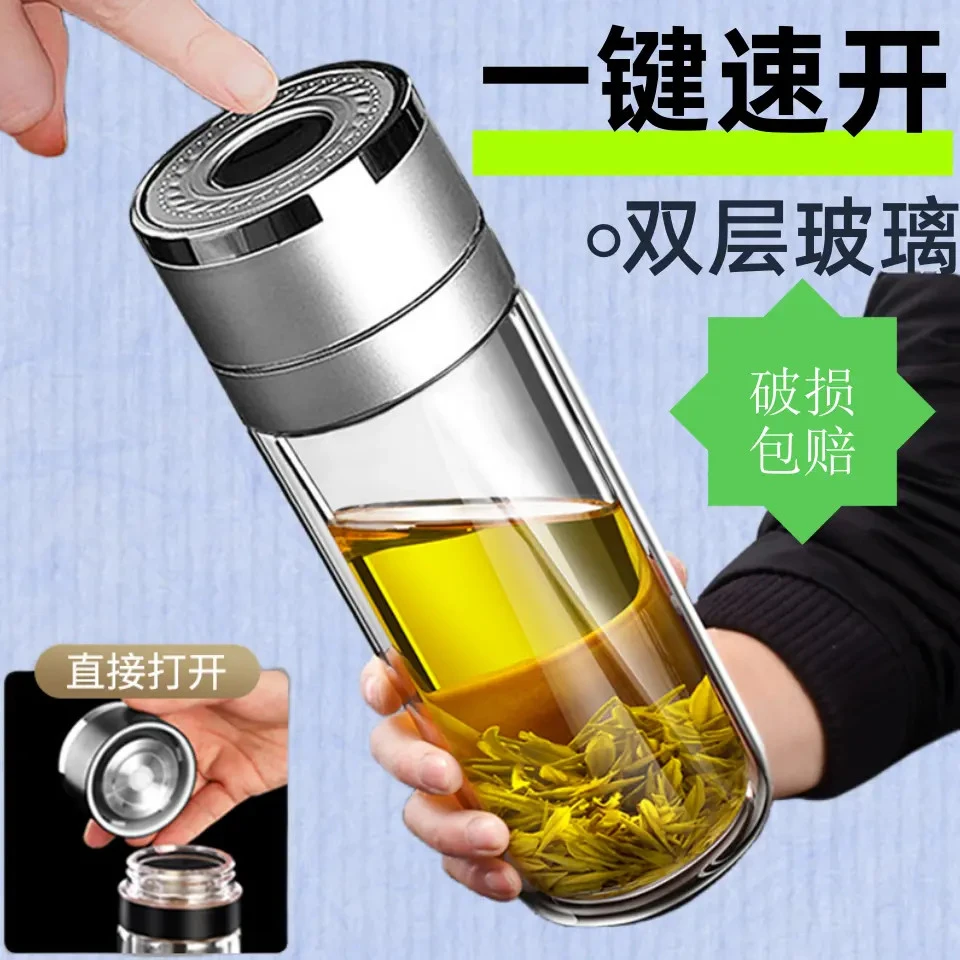 【大容量】新款高档一键开启双层玻璃杯高硼硅茶水分离车载茶杯