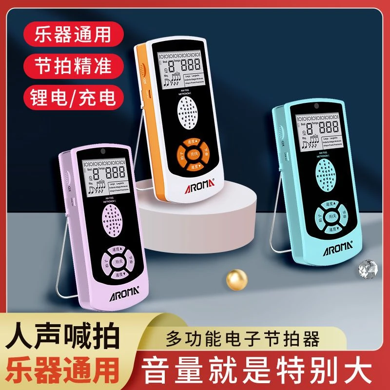 阿诺玛节拍器电子节奏器吉他二胡乐器考级专用通用钢琴古筝架子鼓