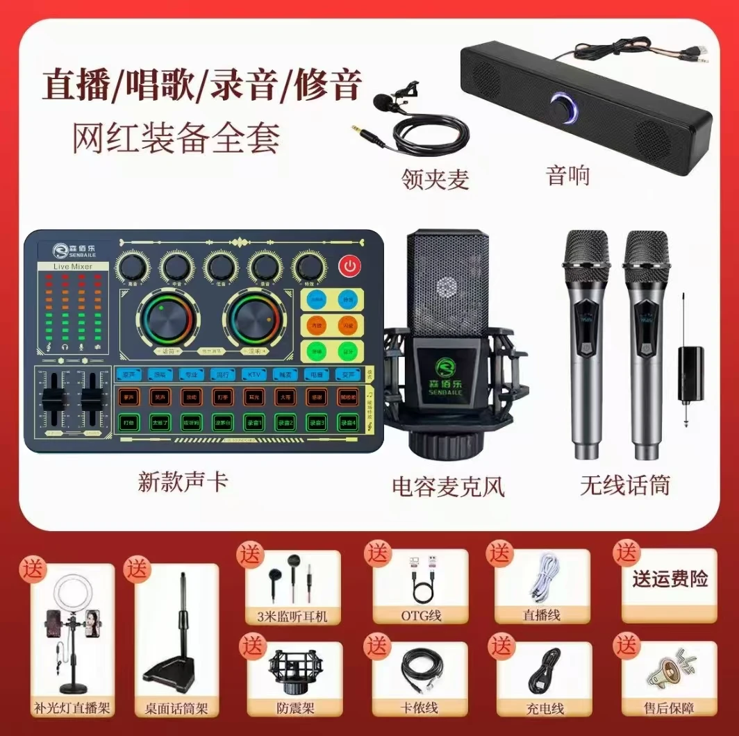 森佰乐T60 F996调音台声卡套装直播k歌音响无线话筒耳机录音音卡