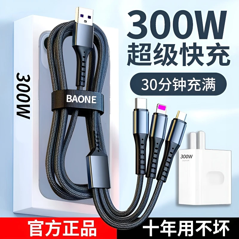 300W超级快充三合一充电器适用安卓VIVO苹果华为手机一拖三数据线