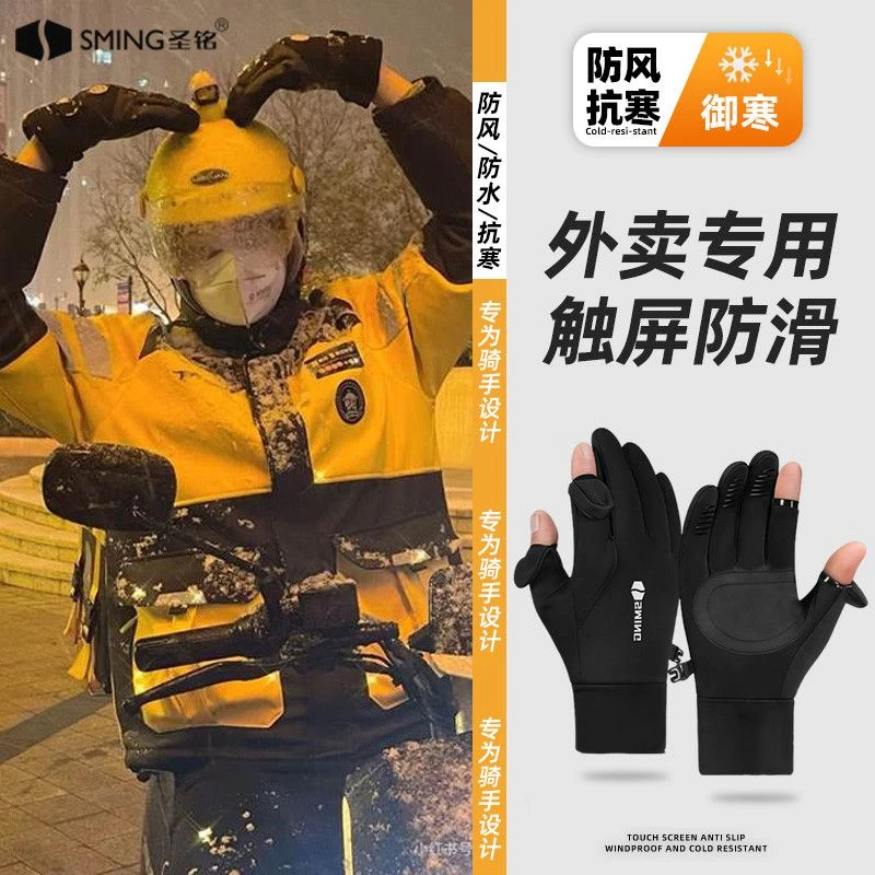 外卖骑行保暖2025冬季新款可触屏手套电动车加绒加厚发热滑雪防寒