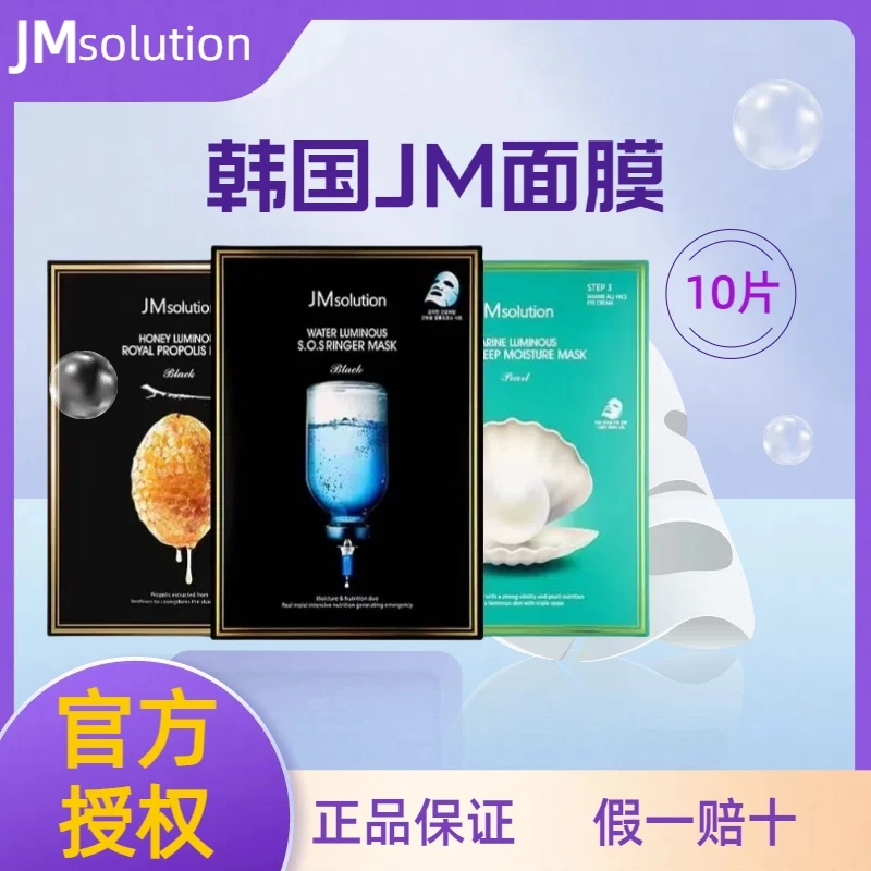 韩国jm面膜紧致护肤补水提亮暗润急救蜂蜜珍珠保湿清洁滋润