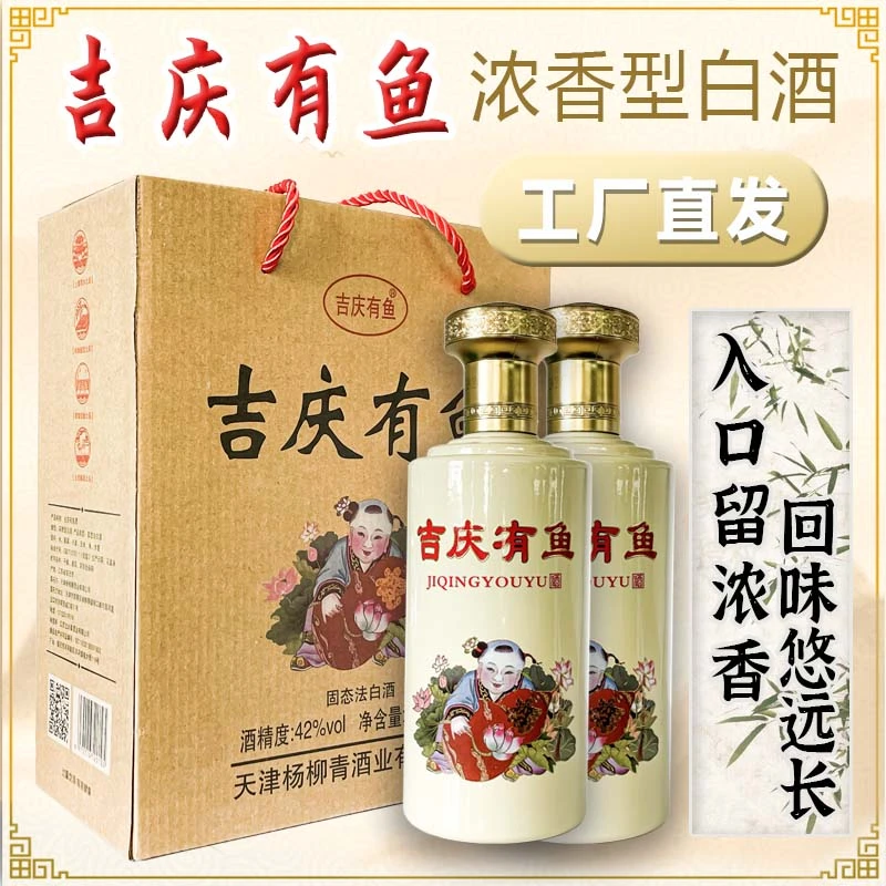 杨柳青花吉庆有余42度浓香型白酒500ml两瓶礼盒装42度500