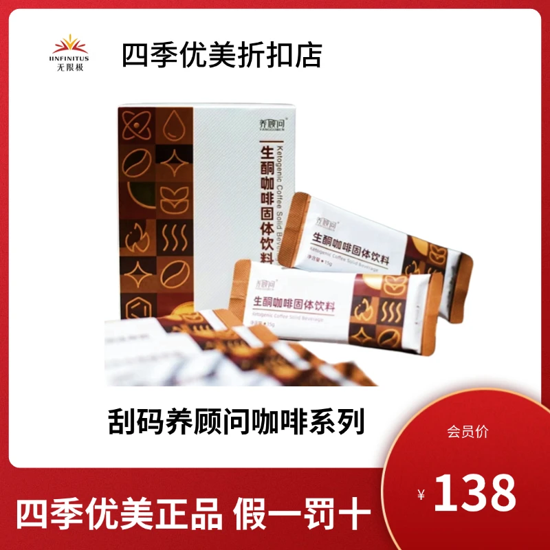 养顾问生酮膳食纤维咖啡固体饮料四季优美20条微商正