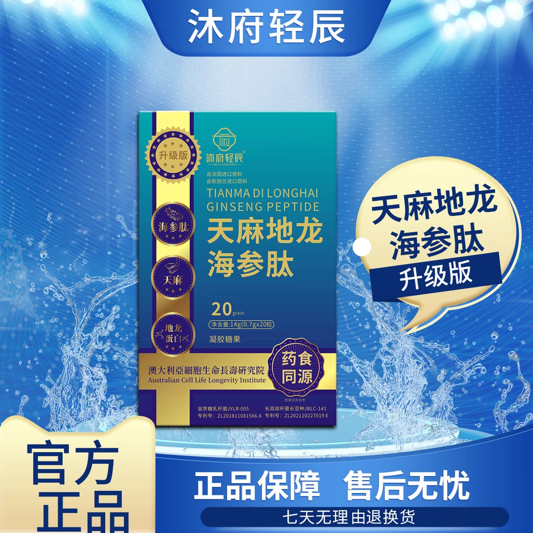 沐府轻辰天麻地龙海参肽方便即食