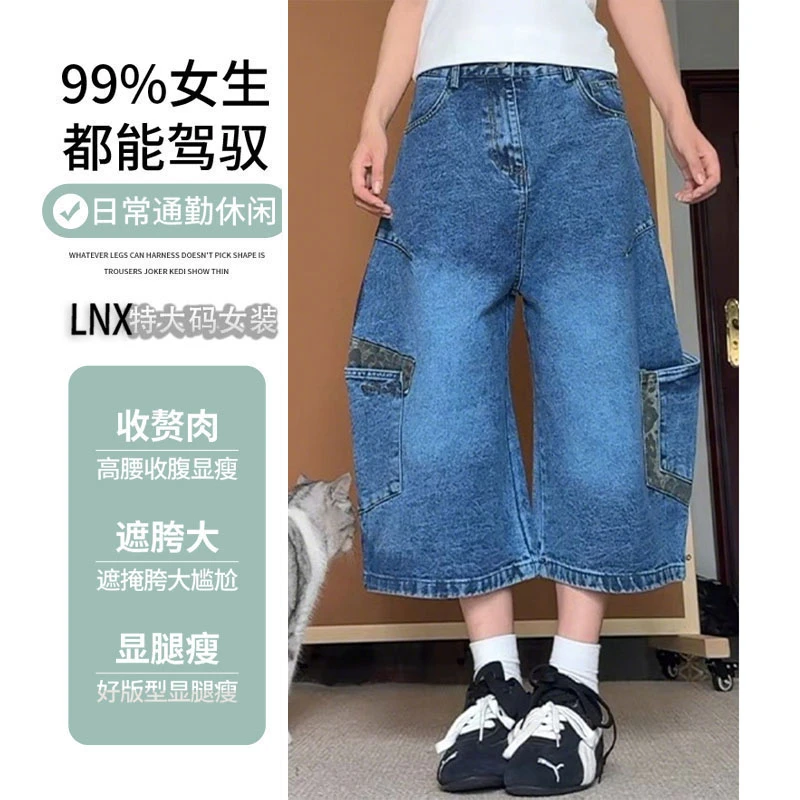 特大码女装胖mm复古七分牛仔裤女设计感小众高腰显瘦阔腿拖地裤子