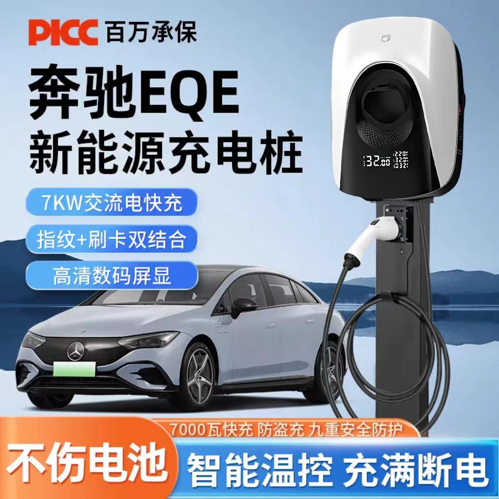 奔驰EQA EQB260 EQC350 EQE E350EL C350EL充电桩7kw原厂充电枪线