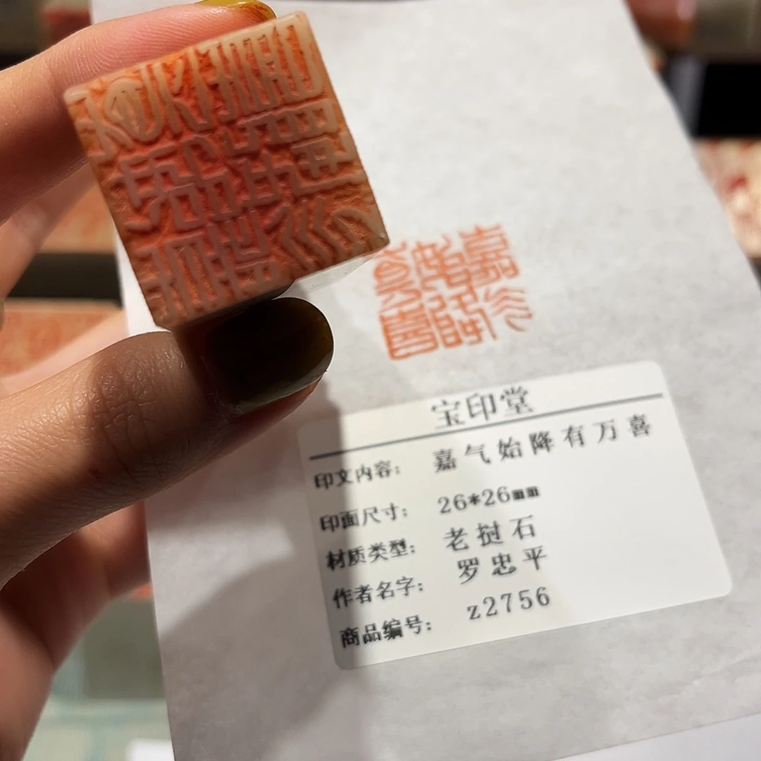 印石青田石嘉气始降有万喜