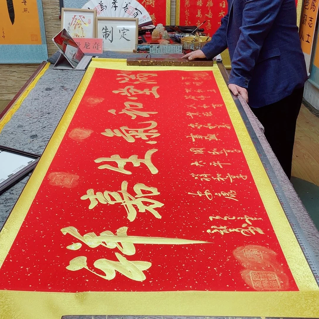 书法满堂和气 210 73