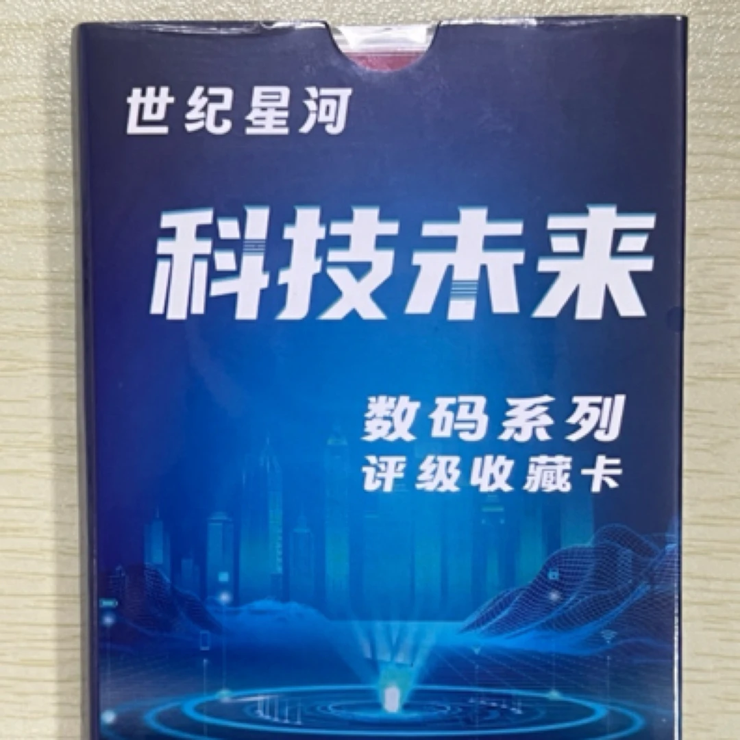 星河数码评级卡片
