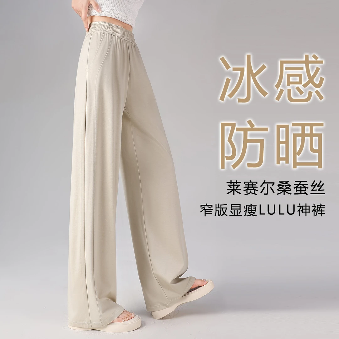 莱赛尔桑蚕丝夏季防晒冰感显瘦LULU神裤小个子高腰垂顺窄版阔腿裤