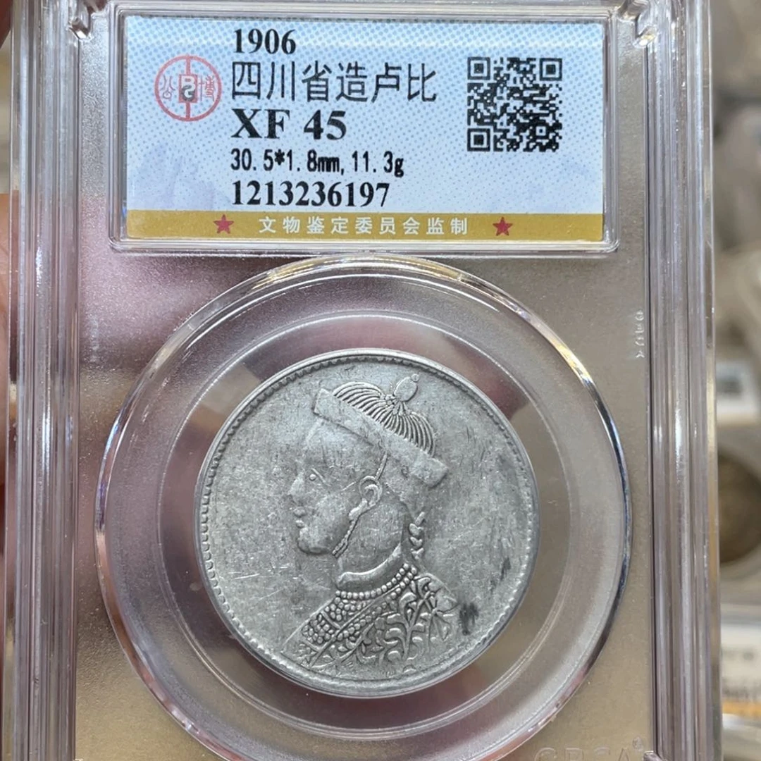 银古钱币一枚图片品相
