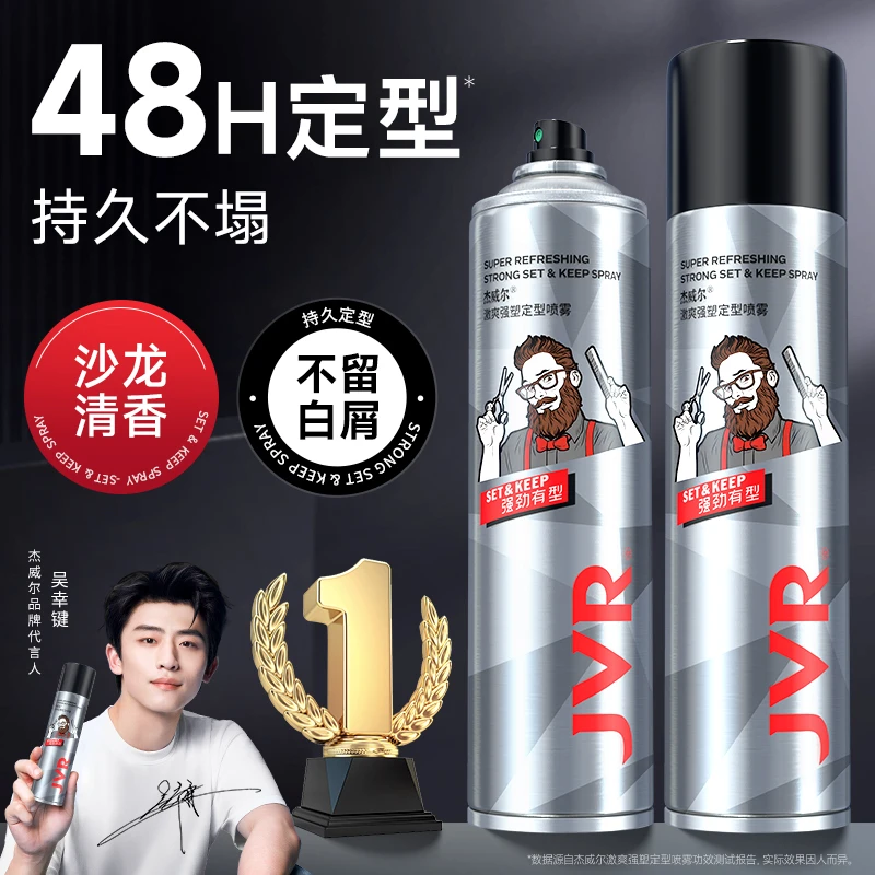 【官方正品】杰威尔男士发胶持久定型喷雾干发喷雾哑光自然发泥发蜡