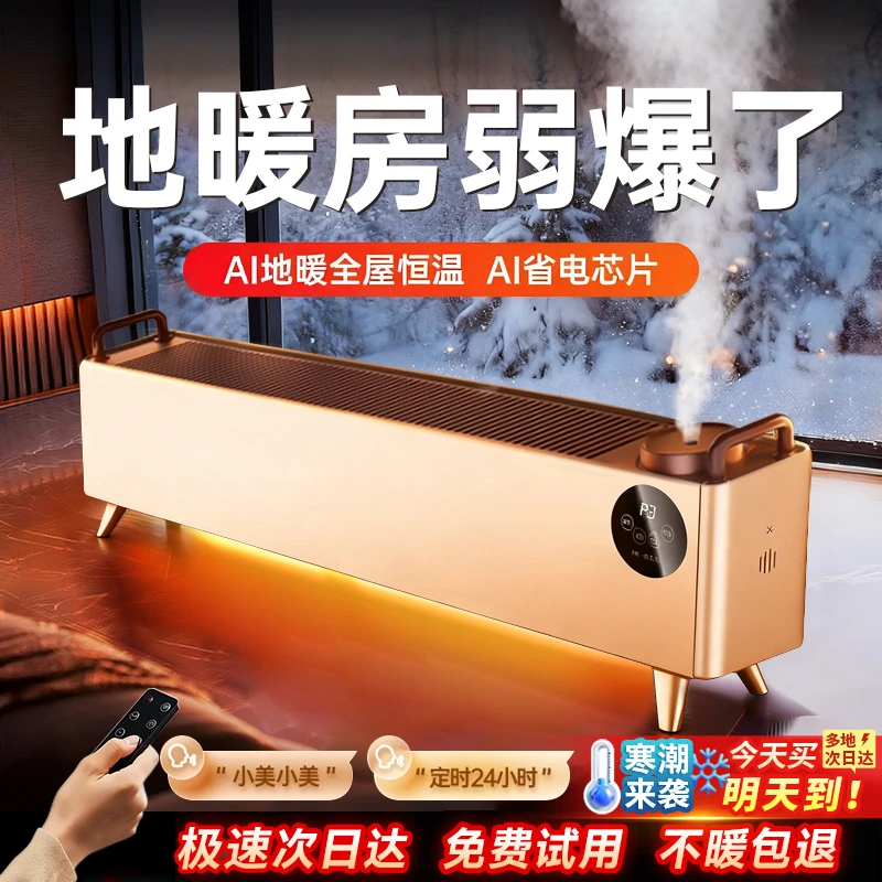 【央妈热推】取暖器2025新款踢脚线暖风机全屋大面积家用节能电暖气
