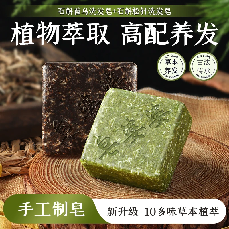 皂婆婆【植物萃取+养发护发】石斛何首乌侧柏叶草本洗发洗头手工皂