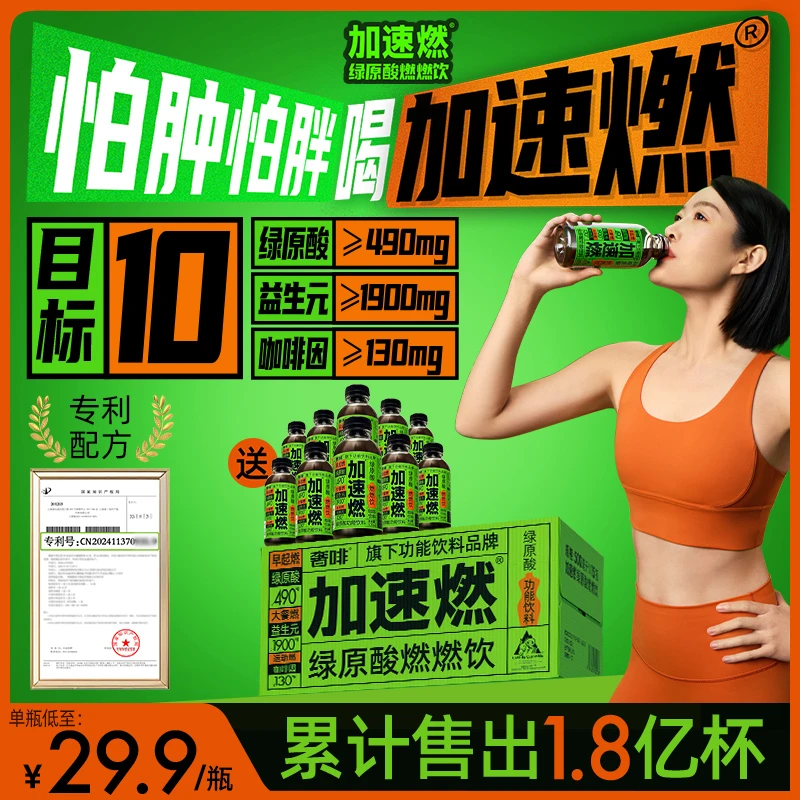 加速燃绿原酸燃燃饮体重管理怕肿怕胖功能饮料500ml*30瓶