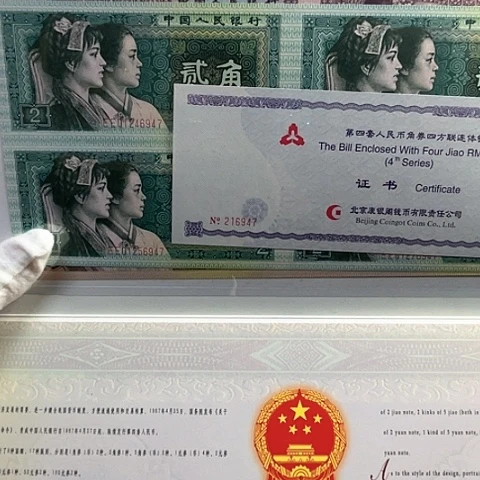 纸角币四连体01246947，，，