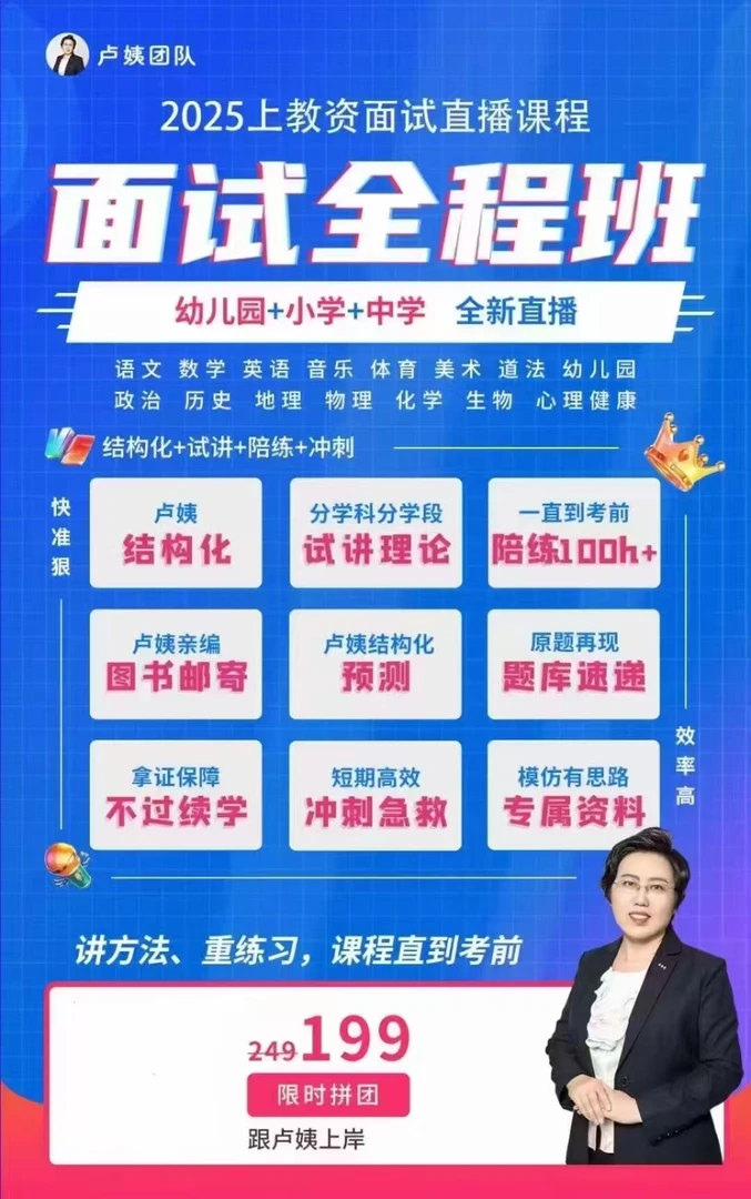 25年上卢姨教资幼小中学高中面试全程班课程结构化试讲答辩母题