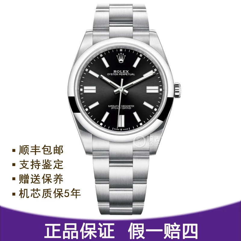99新 Rolex/劳力士 型号124300表径41自动机械表21年