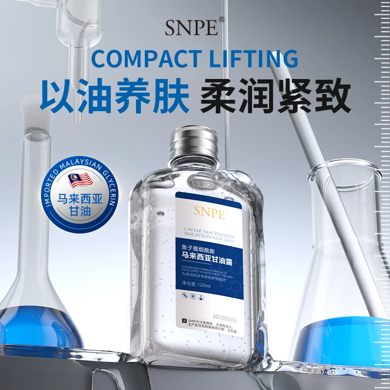 【五瓶八瓶囤货 优先发货】SNPE鱼子酱烟酰胺抗皱马来西亚甘油zs