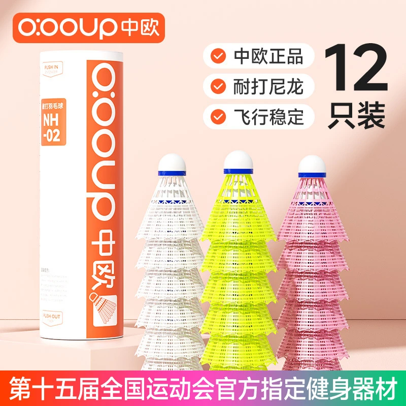 中欧尼龙羽毛球正品超耐打王专业训练比赛塑料球筒不易打烂室内外