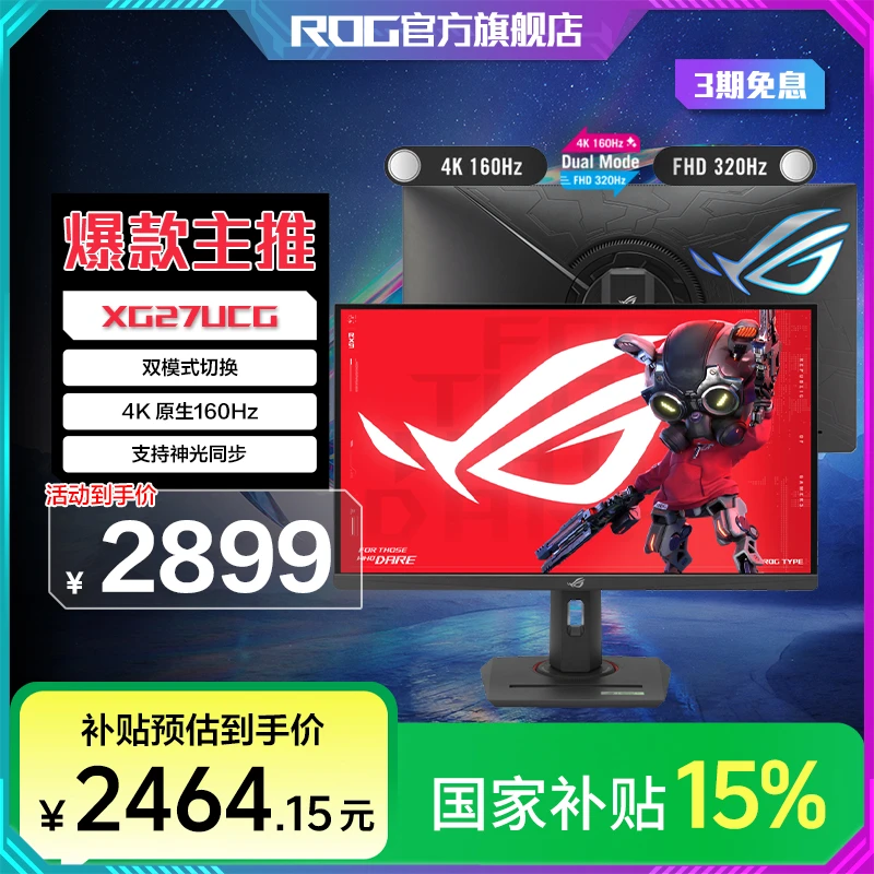 【国家补贴】ROG XG27UCG 绝神27Pro 4K 160Hz双模电竞游戏显示器