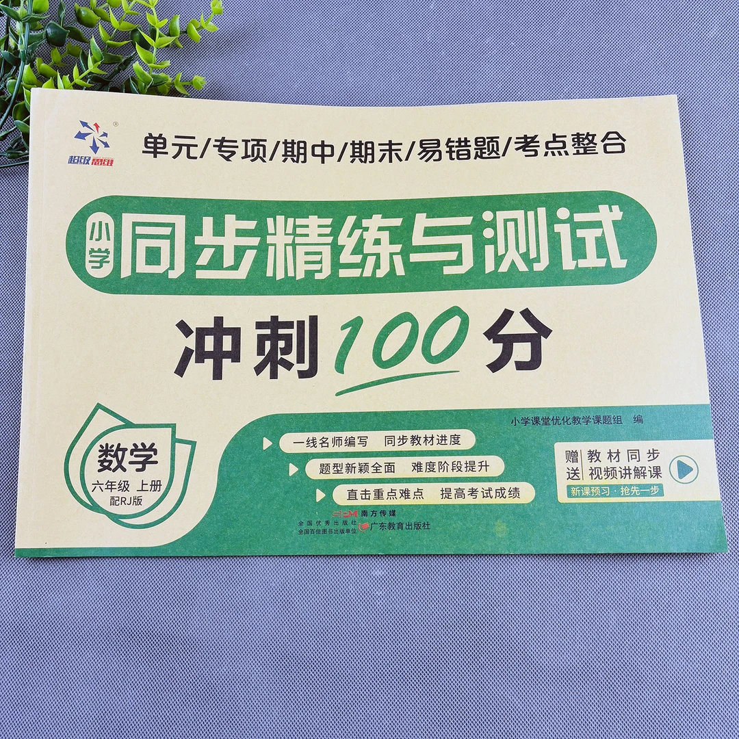 六年级上册数学测试卷人教版数学试卷单元试卷期中试卷期末试卷